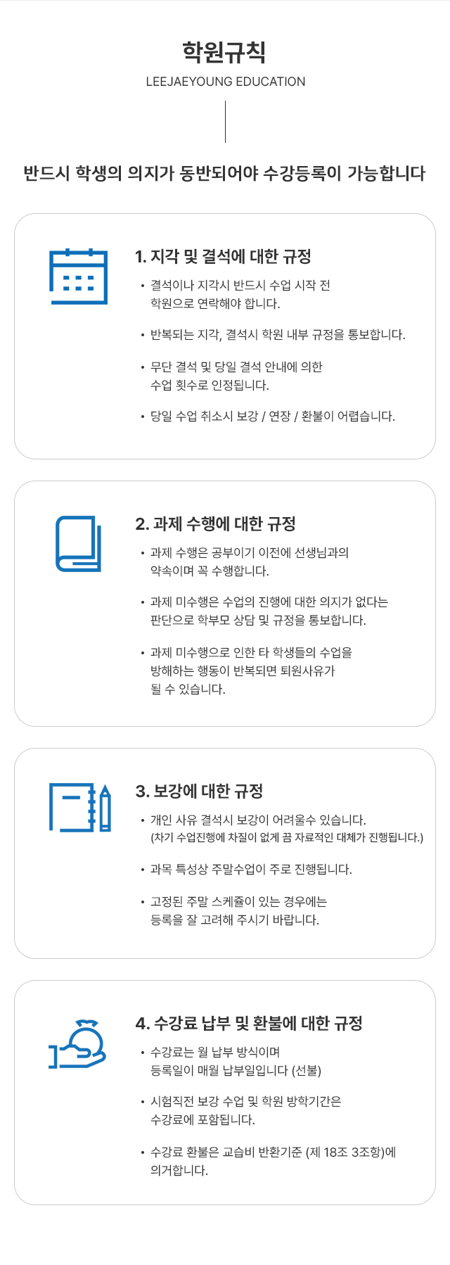 학원규칙