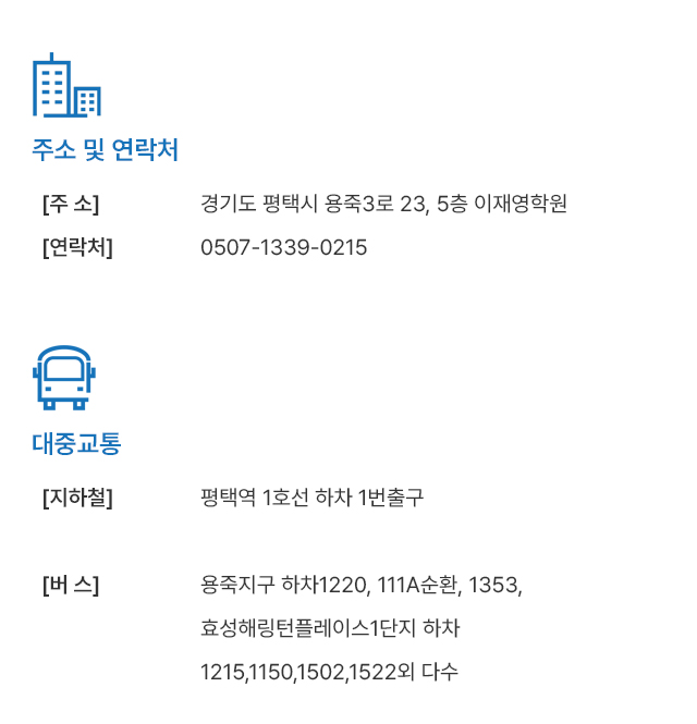 이재영과학국어한국사학원